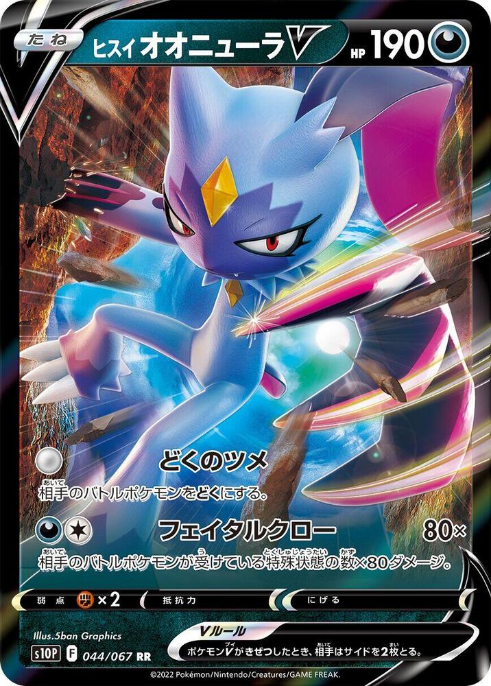 Hisuian Sneasler V - 044/067