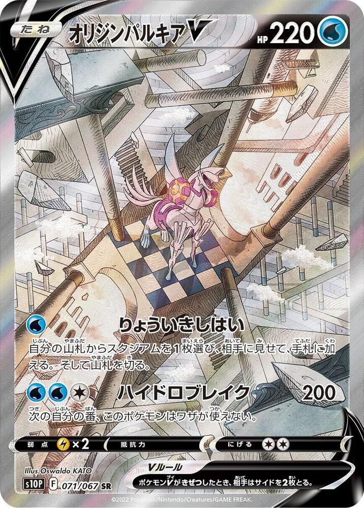 Origin Forme Palkia V - 071/067