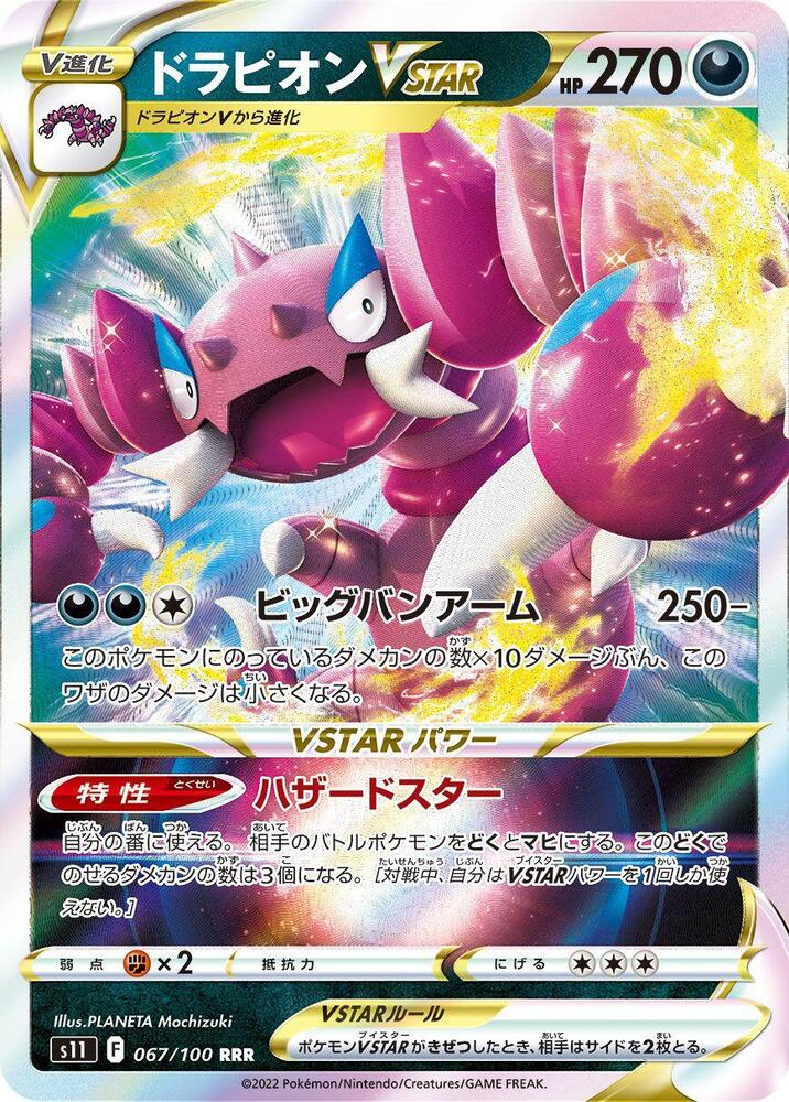 Drapion VSTAR - 067/100