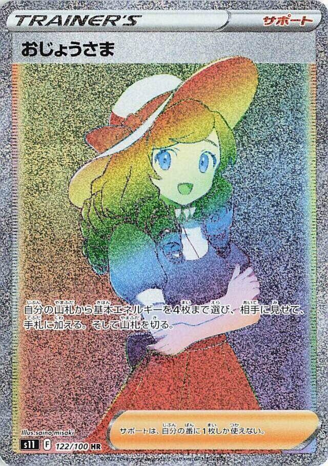 Lady - 122/100