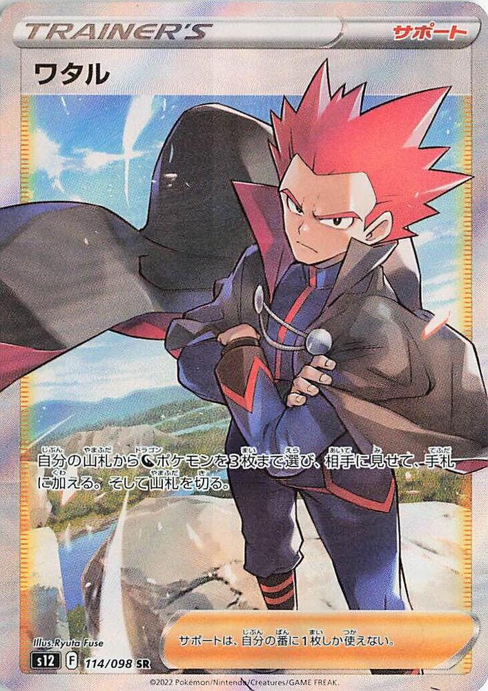 Lance - 114/098
