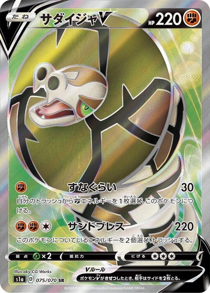 Sandaconda V - 075/070