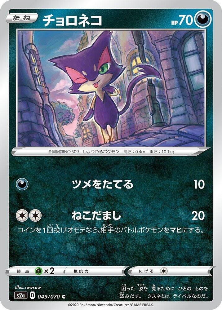 Purrloin