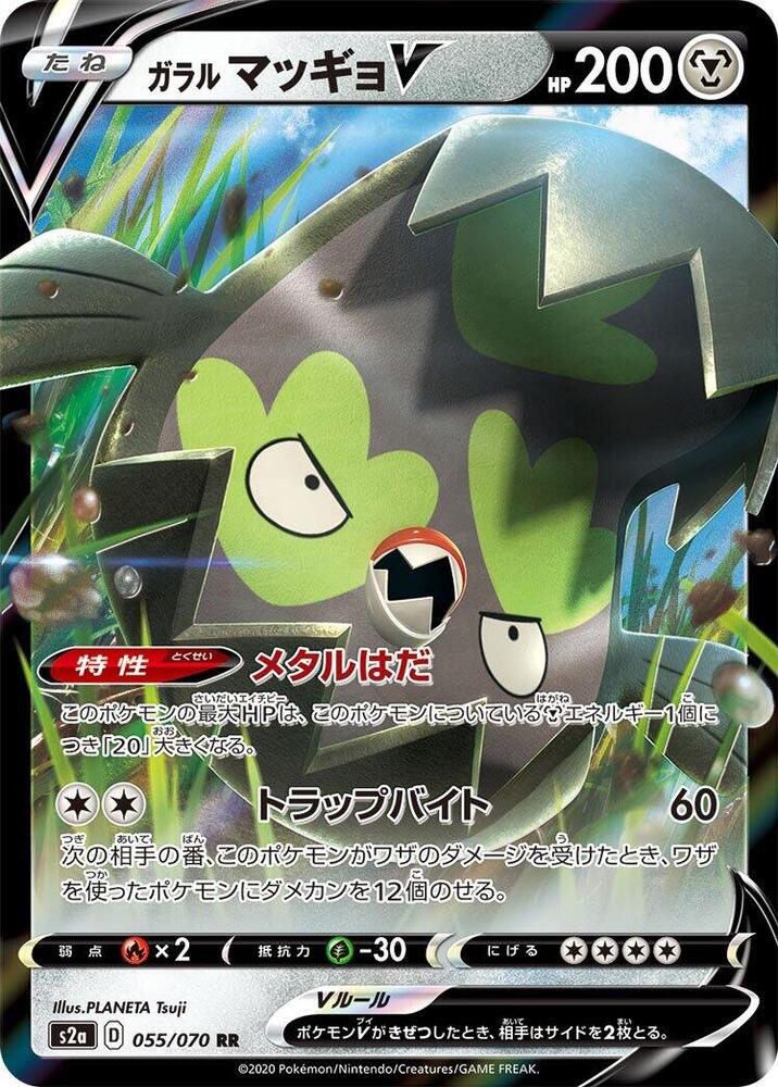 Galarian Stunfisk V - 055/070