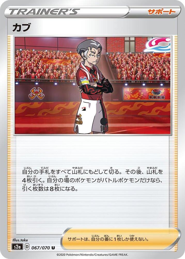 Kabu - 067/070