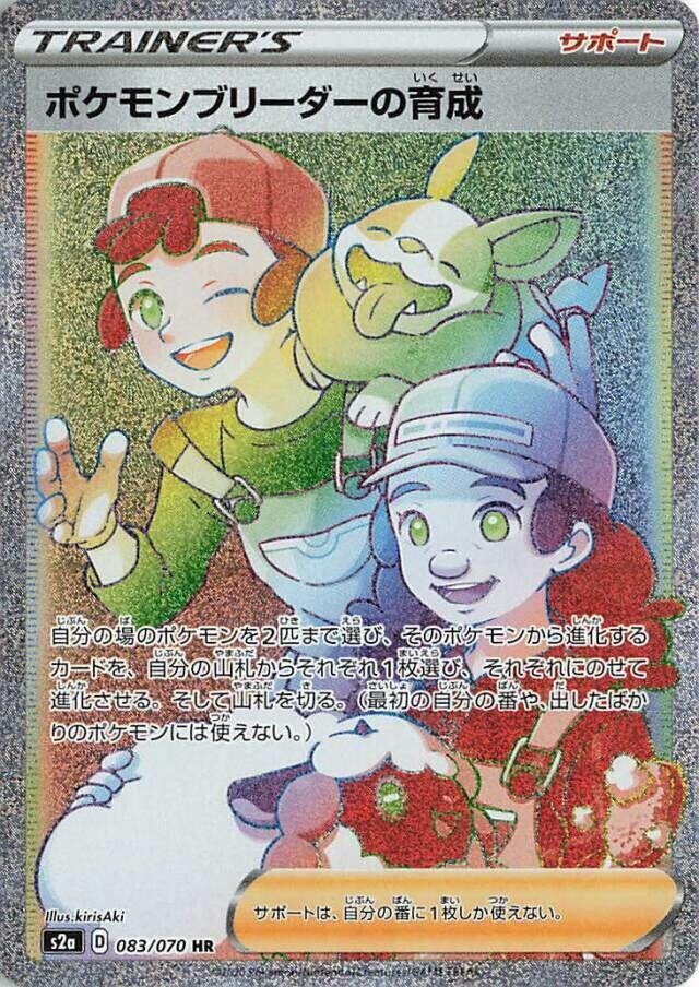 Pokemon Breeder's Nurturing - 083/070