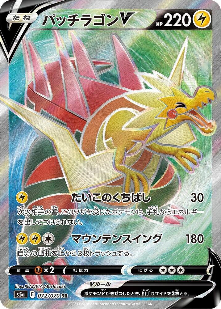 Dracozolt V - 072/070