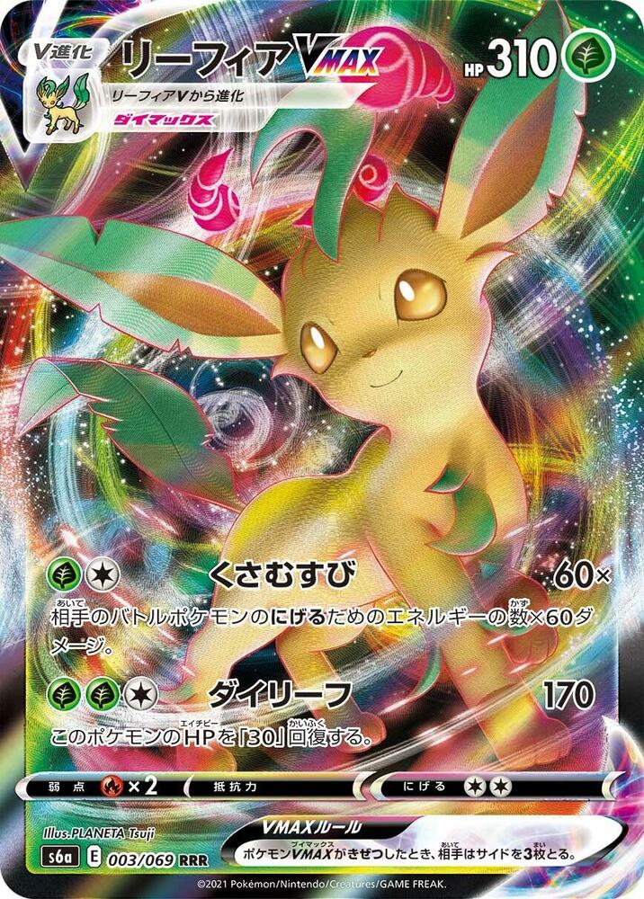 Leafeon VMAX - 003/069
