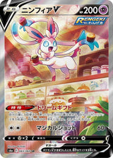 Sylveon V - 083/069 - Pokémon (Japan)
