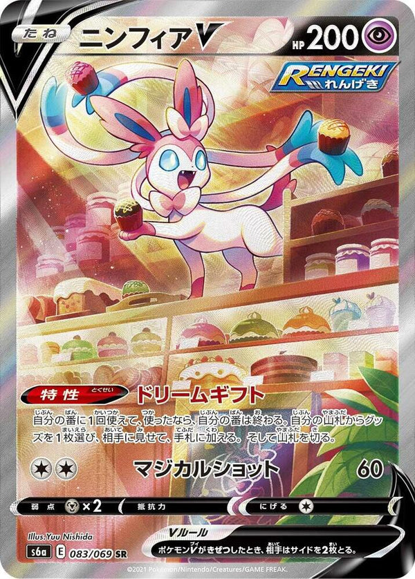 Sylveon V - 083/069 - Pokémon (Japan)