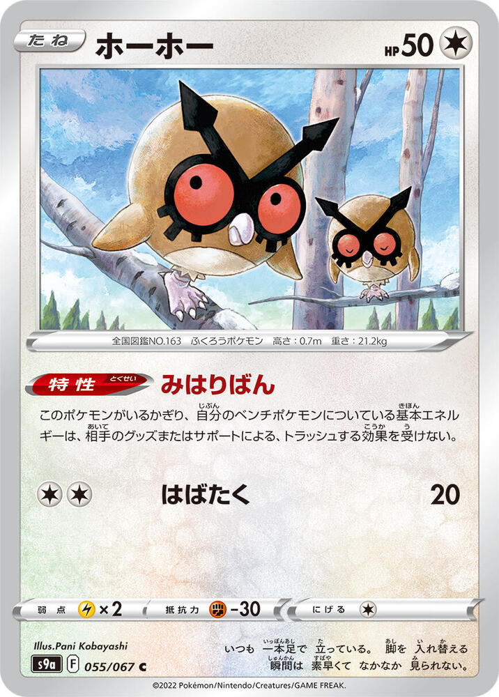 Hoothoot - 055/067