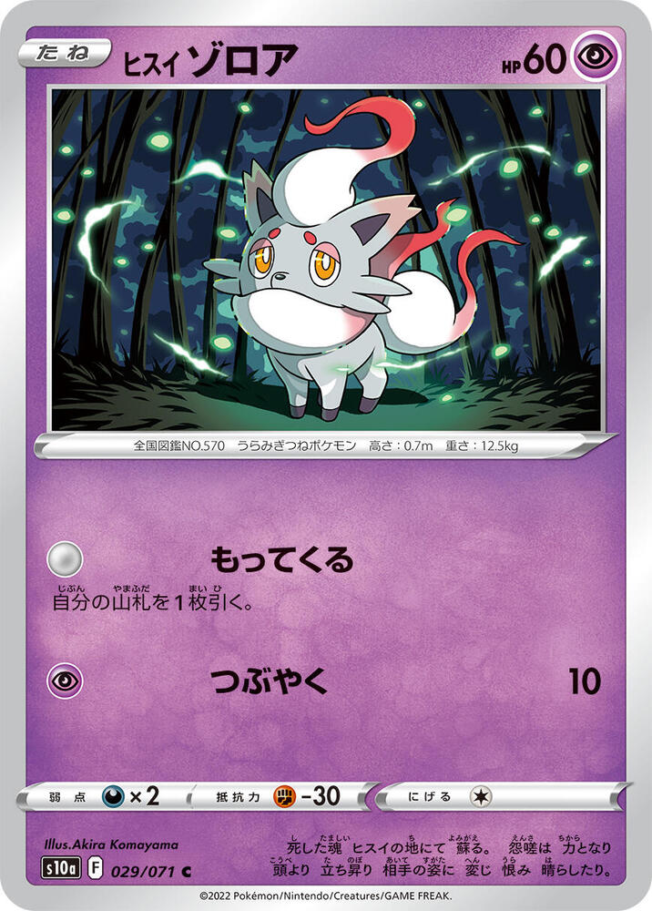 Hisuian Zorua