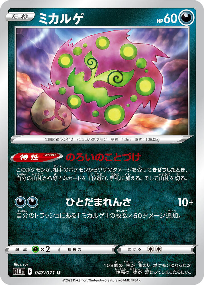 Spiritomb - 047/071