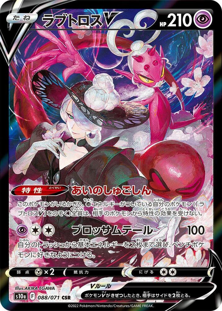 Enamorus V - 088/071