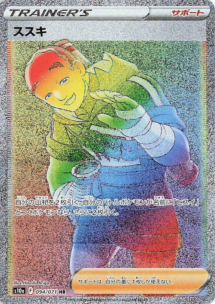 Iscan - 094/071