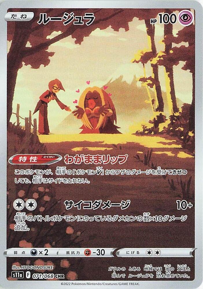 Jynx - 071/068