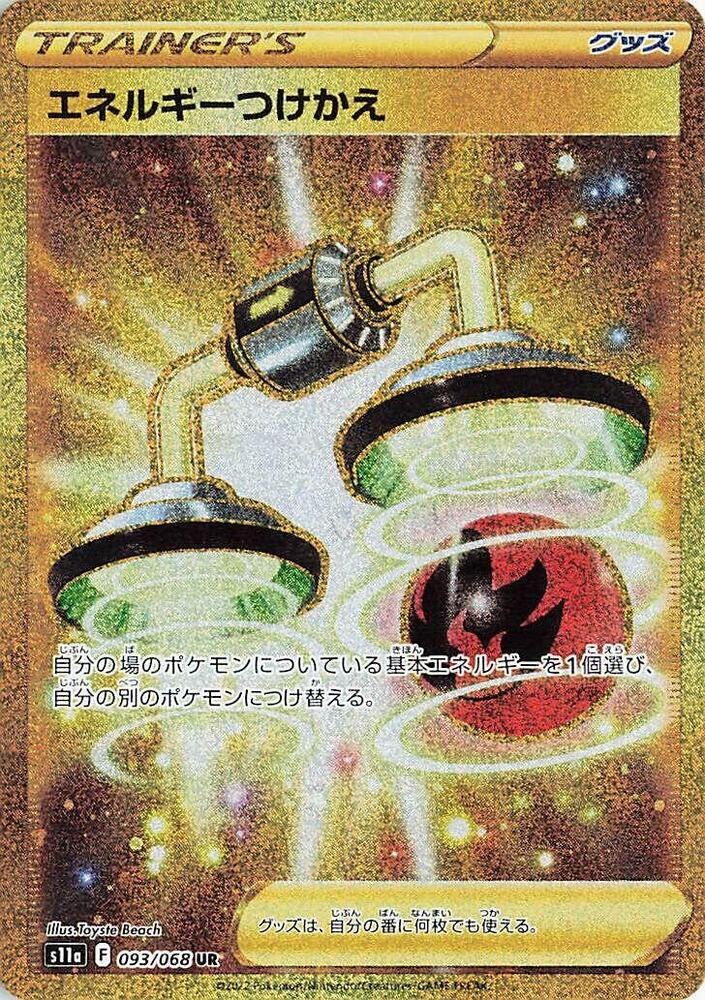 Energy Switch - 093/068