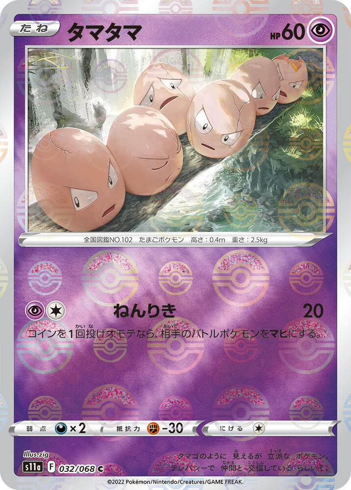 Exeggcute (Poke Ball Pattern)