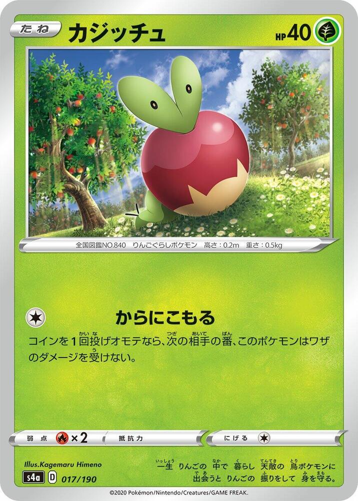 Applin - 017/190