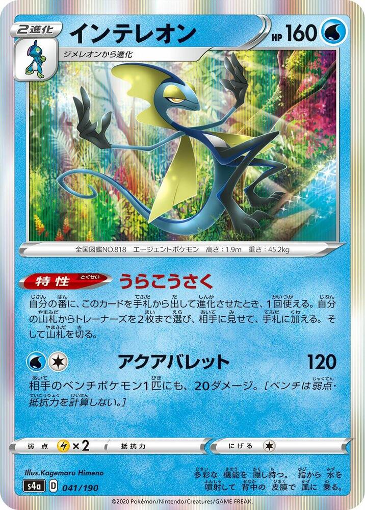 Inteleon - 041/190