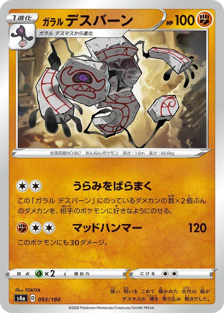 Galarian Runerigus - 093/190