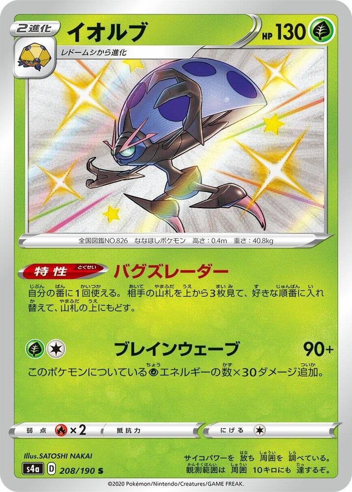 Orbeetle - 208/190