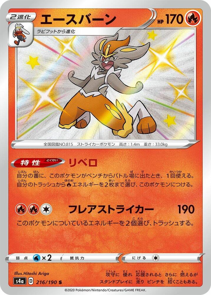 Cinderace - 216/190