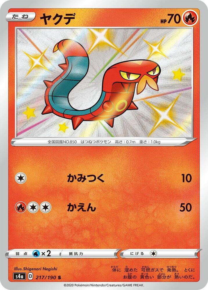 Sizzlipede - 217/190