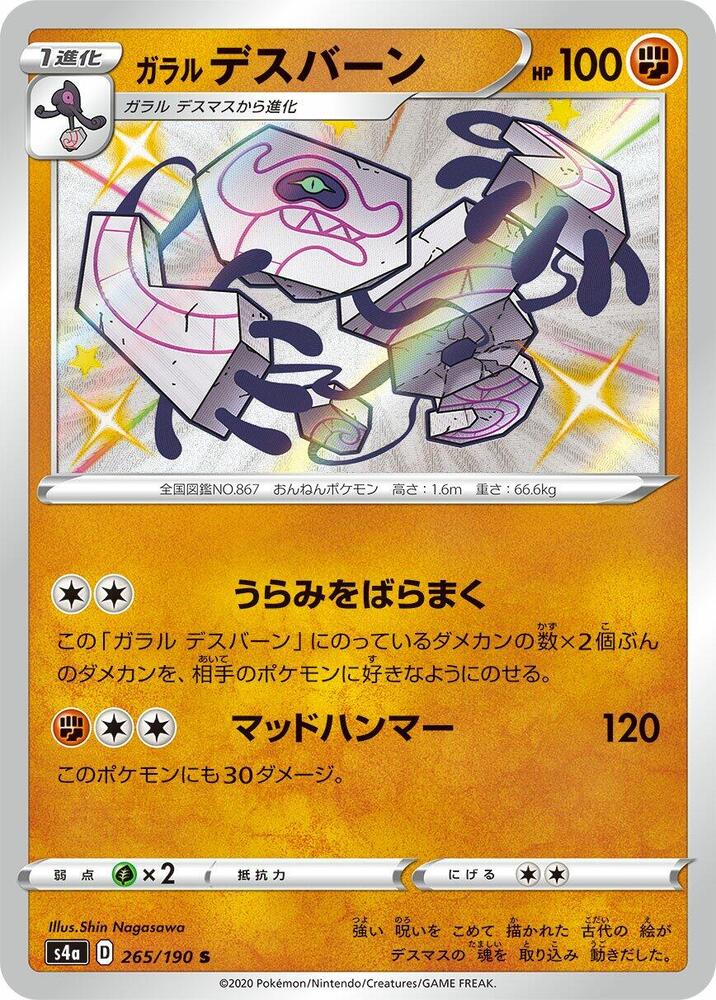 Galarian Runerigus - 265/190
