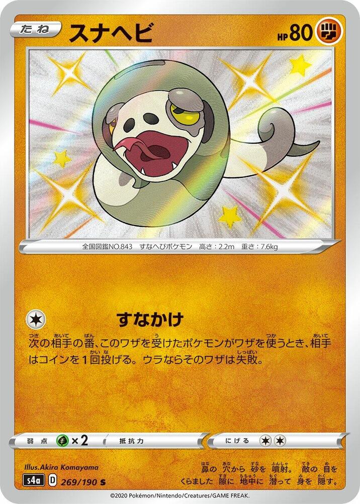 Silicobra - 269/190