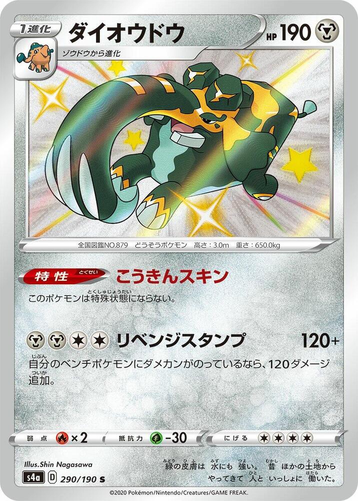 Copperajah - 290/190
