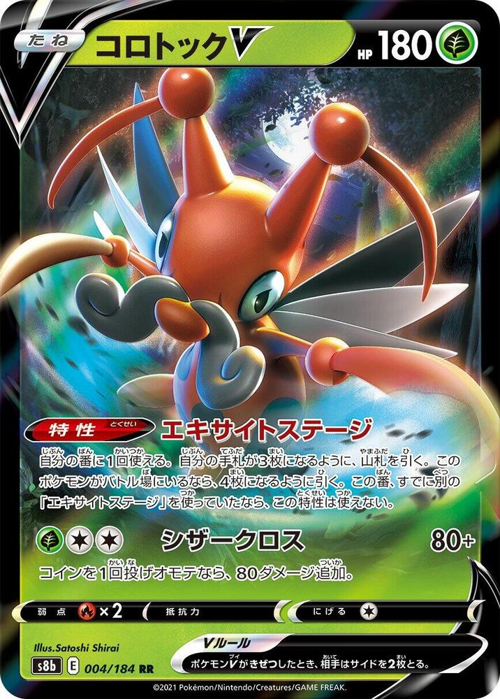 Kricketune V - 004/184