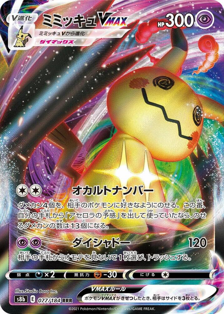 Mimikyu VMAX - 077/184