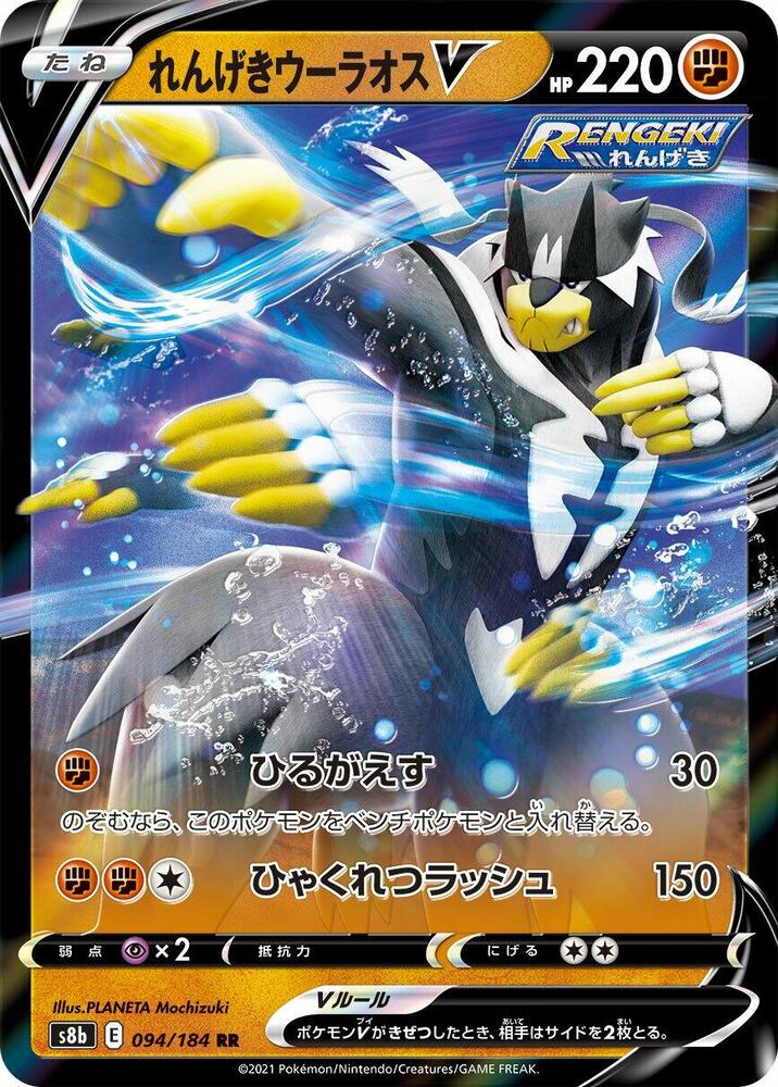 Rapid Strike Urshifu V - 094/184