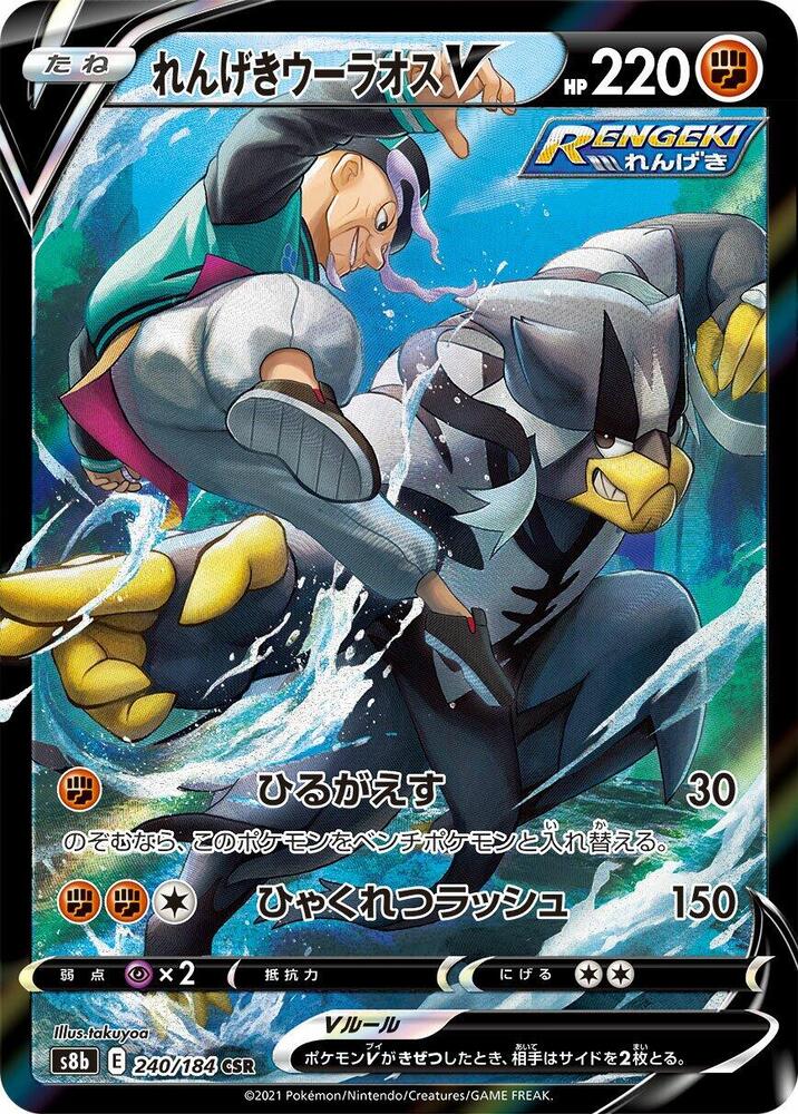 Rapid Strike Urshifu V - 240/184