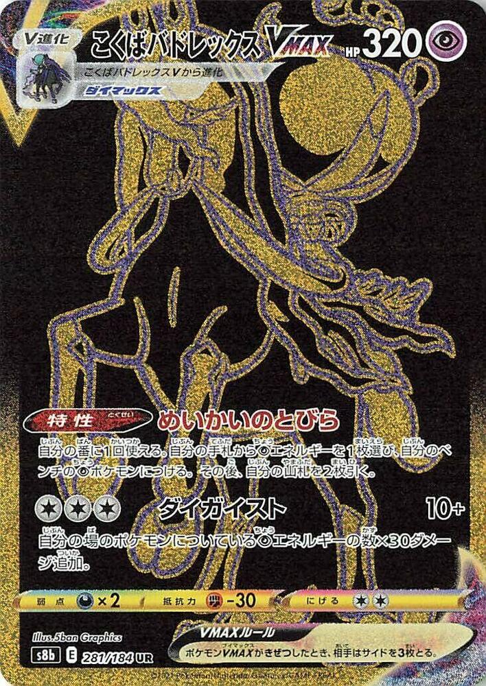 Shadow Rider Calyrex VMAX - 281/184