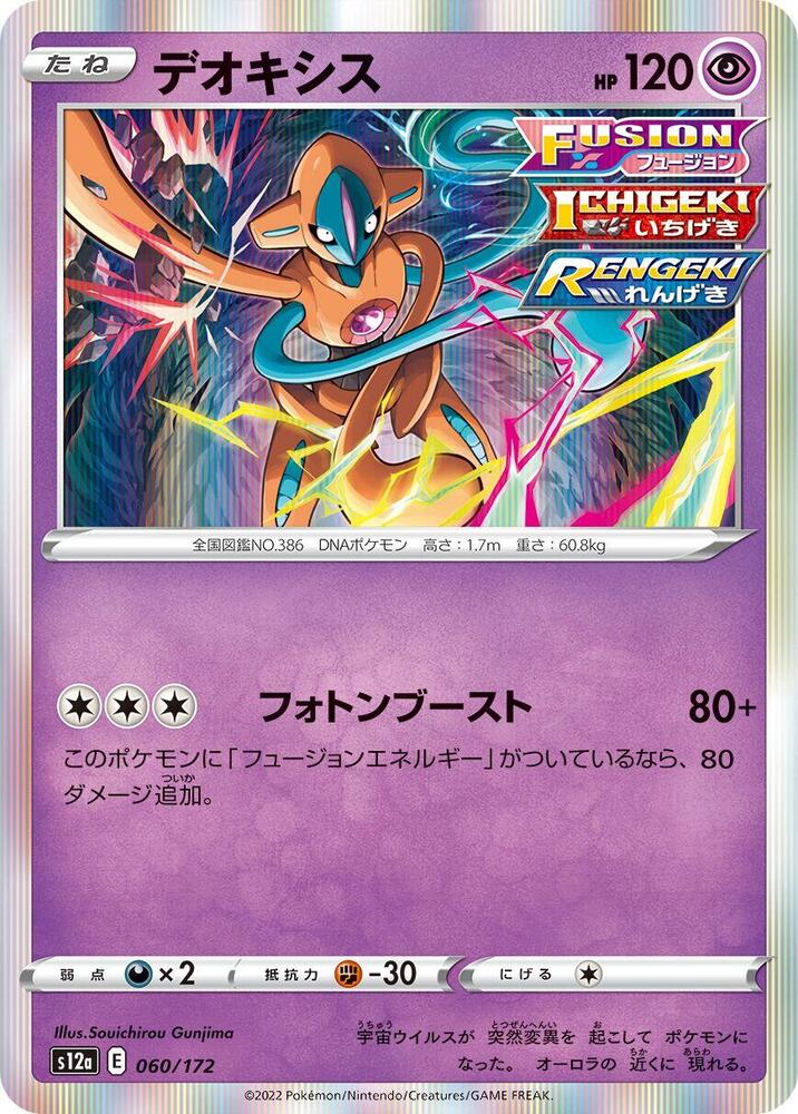 Deoxys - 060/172
