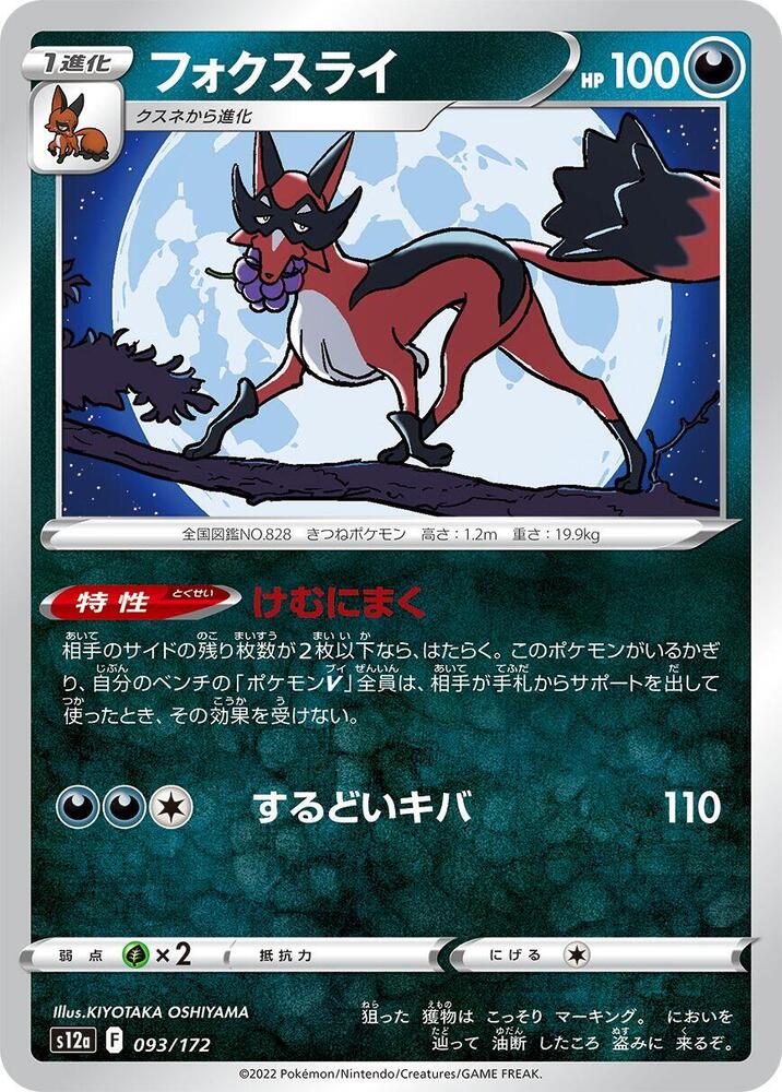 Thievul - 093/172