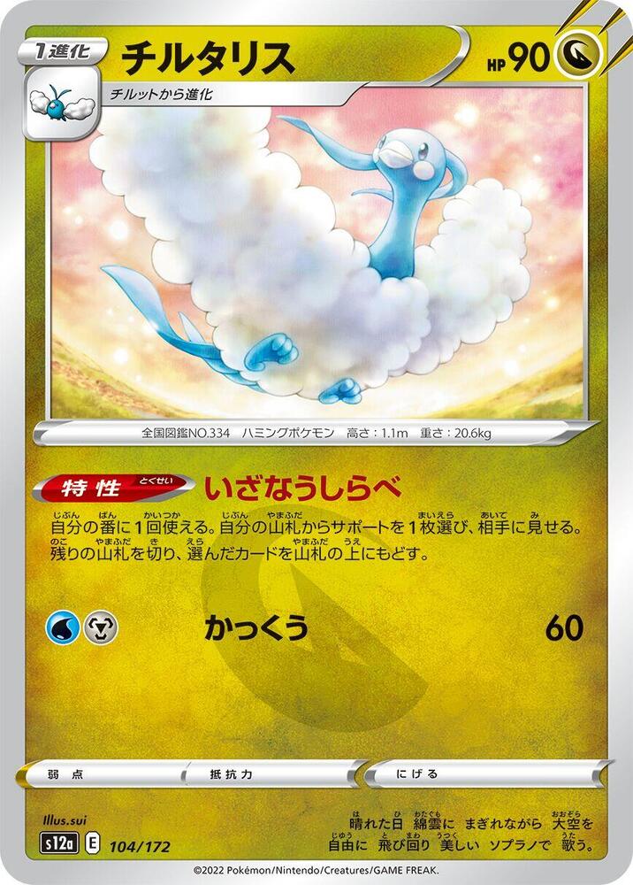 Altaria - 104/172