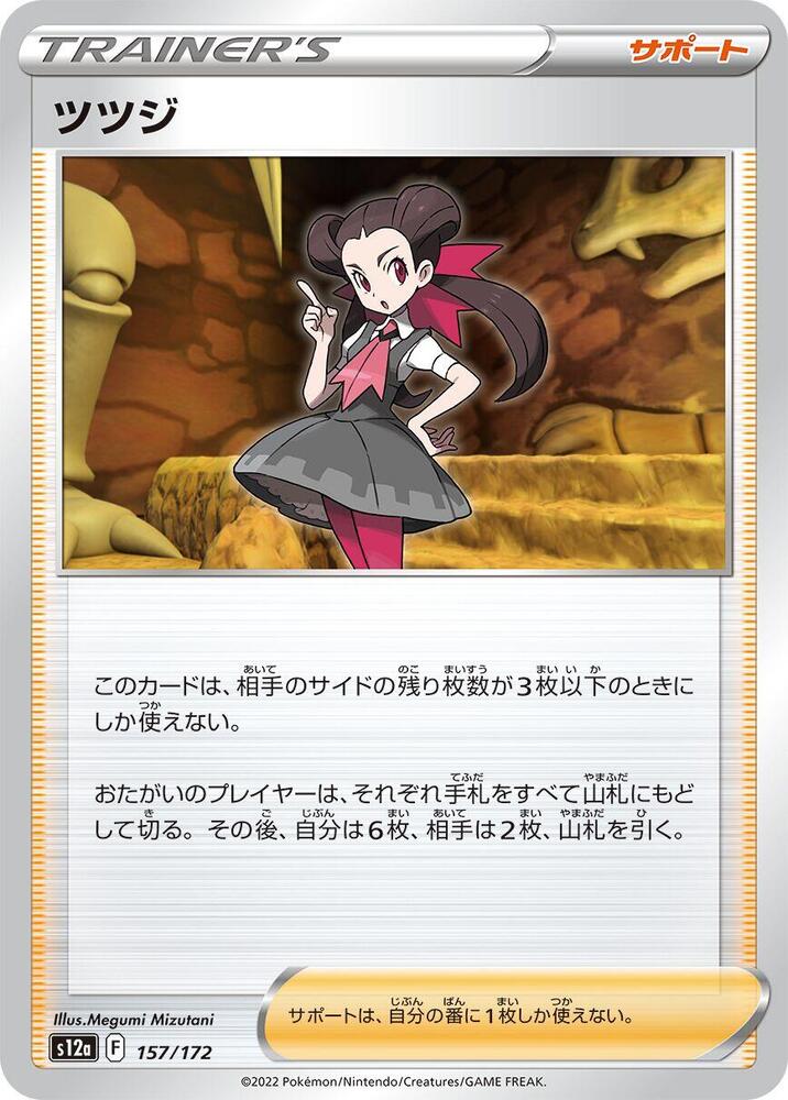 Roxanne - 157/172
