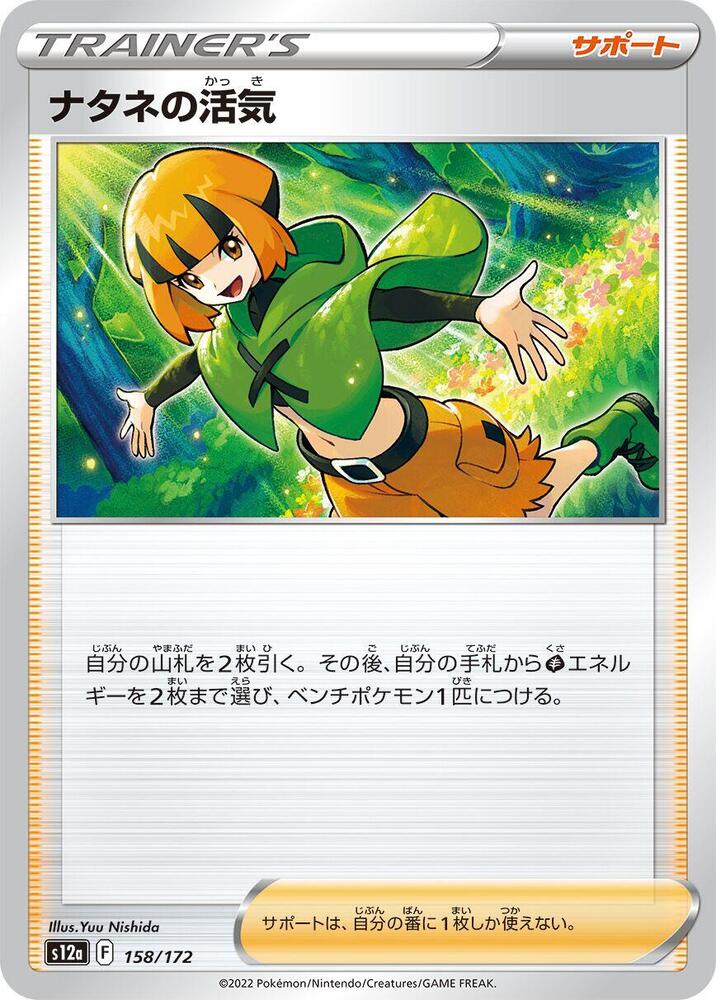 Gardenia's Vigor - 158/172