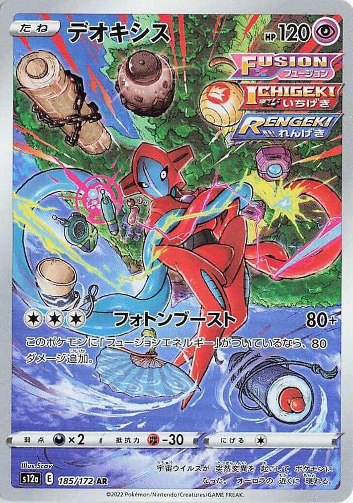 Deoxys - 185/172