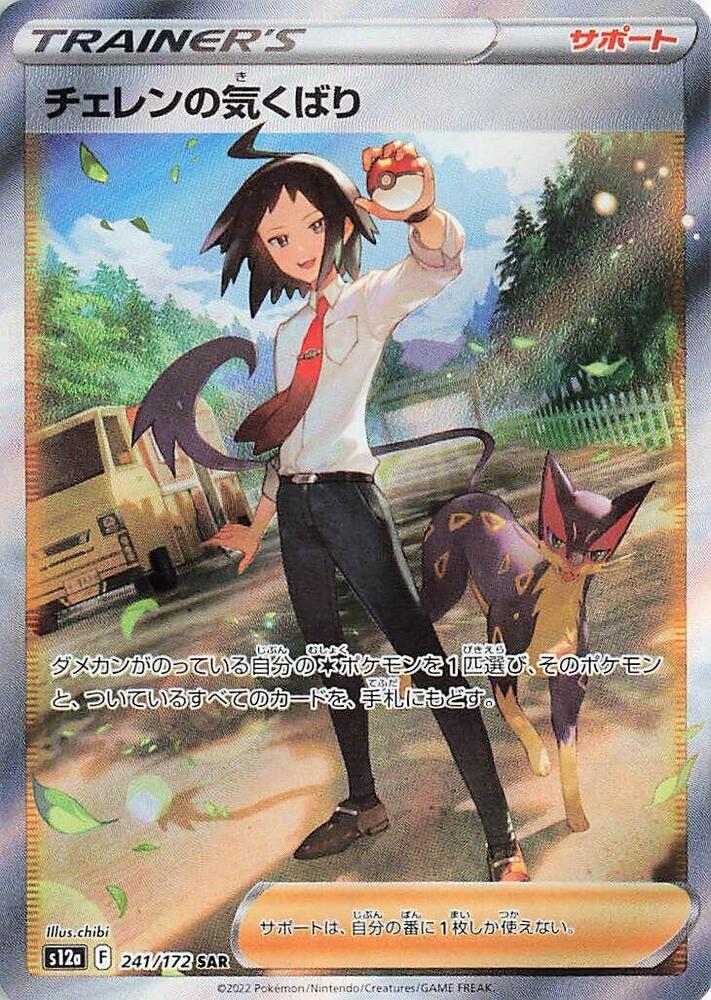 Cheren's Care - 241/172