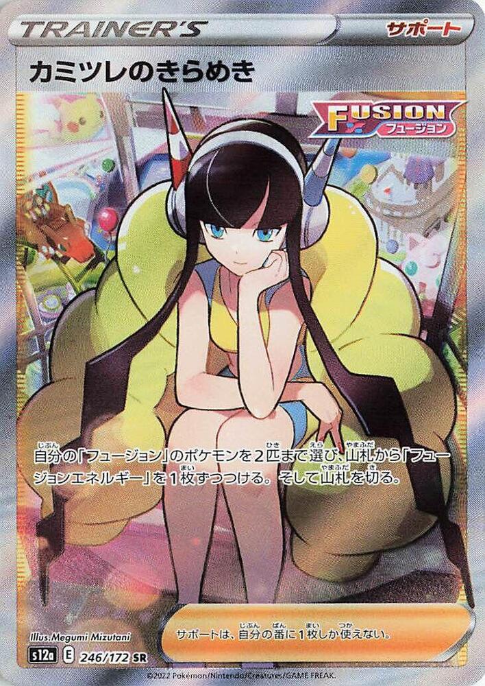 Elesa's Sparkle - 246/172