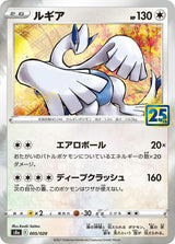 Lugia - Pokémon (Japan)