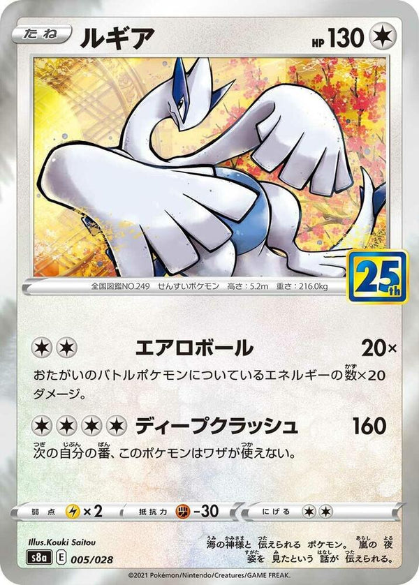 Lugia - Pokémon (Japan)