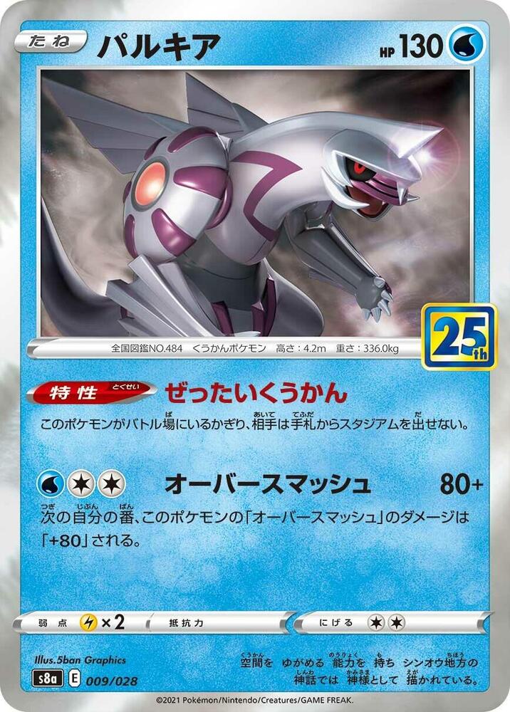 Palkia