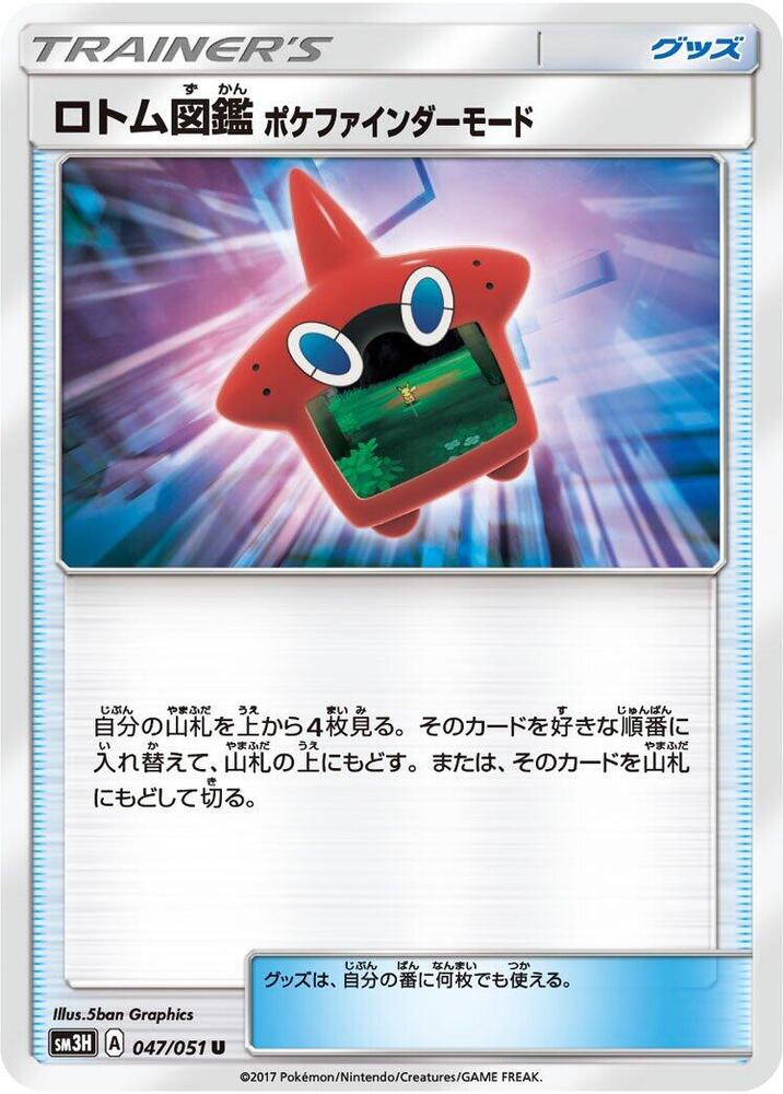 Rotom Dex Poke Finder Mode
