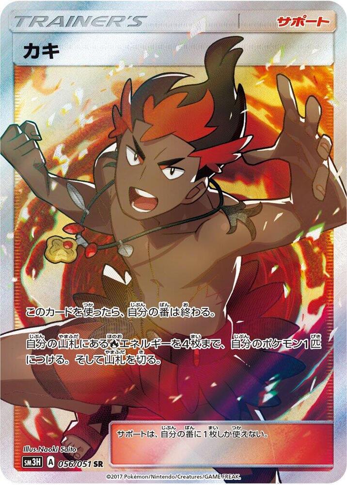 Kiawe - 056/051