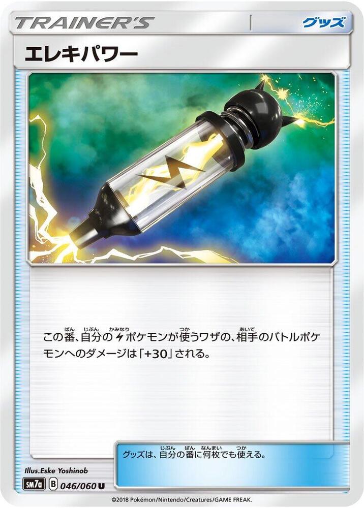 Electropower - 046/060